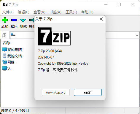老牌压缩软件7-Zip v26.01修订版