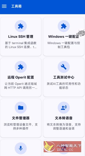 Operit AI 豆包AI手机开源版1.11.0+1 - 觅资源