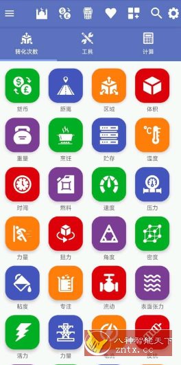 单位转换器v4.6.0专业版 - 觅资源