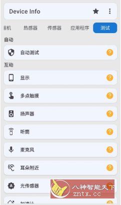 Device Info 设备信息 v3.4.1.8高级版 - 觅资源