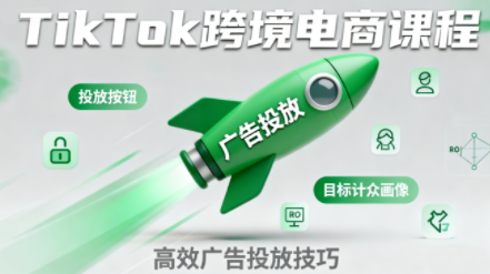 小林哥·TikTok跨境电商全流程实操课|中创学习社