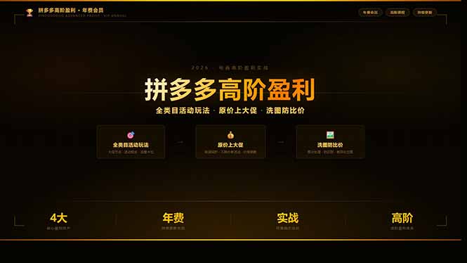 拼多多高阶盈利年费会员(更新3月31 - 觅资源