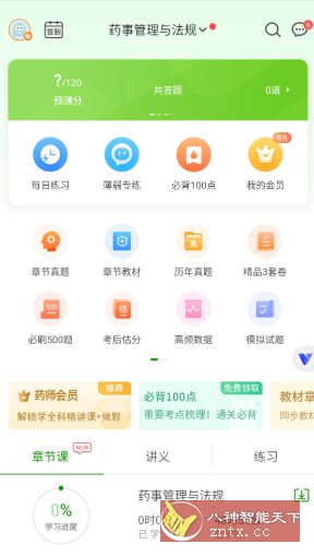 医学万题库v5.8.3.0轻享会员版 - 觅资源