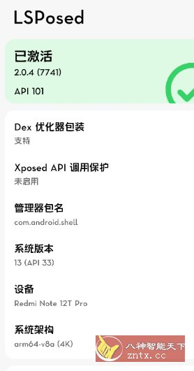 LSPosed v2.0.4-7741-release - 觅资源