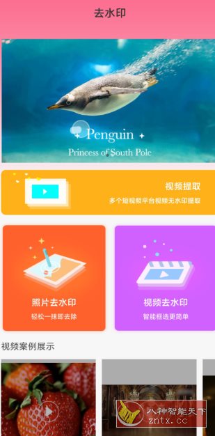 去水印秀v2.2.4高级版 - 觅资源