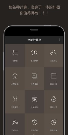 全能计算器 All-In-One Calculator Pro v3.2.6专业版 - 觅资源