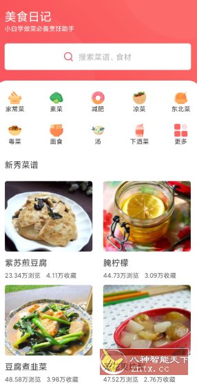 美食日记v1.11纯净版 - 觅资源