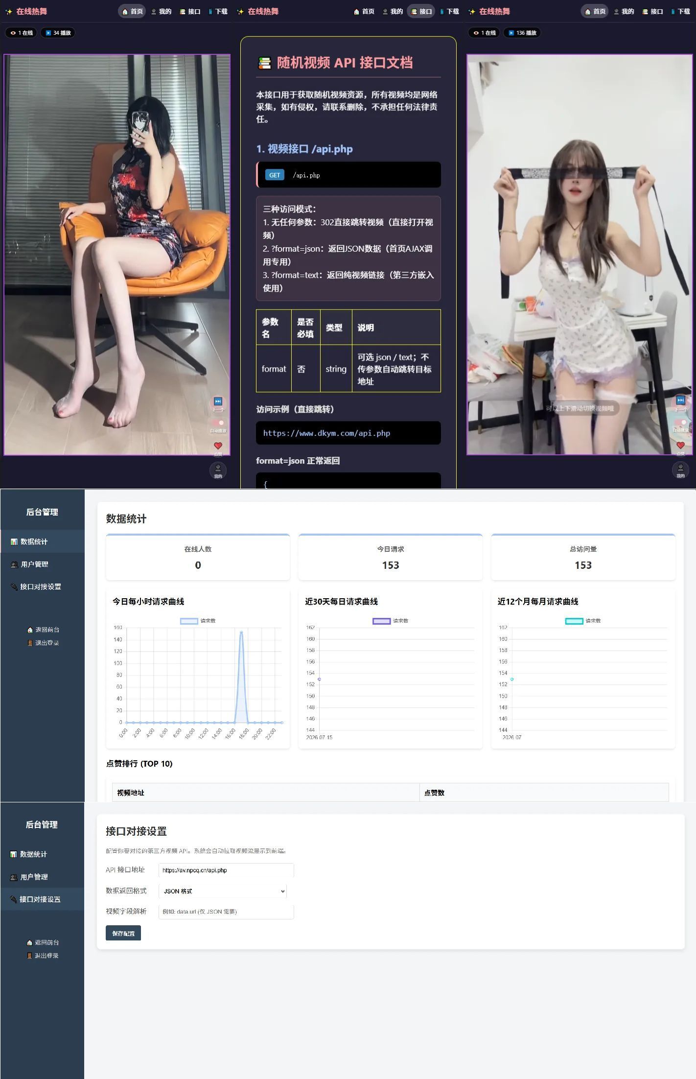 随机小姐姐美女热舞源码 v6.0版本