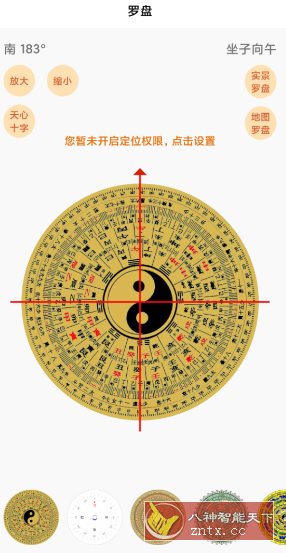 手机罗盘大师v9.3.0高级版 - 觅资源