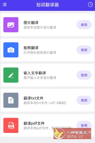 划词翻译器v1.0.8高级版 - 觅资源