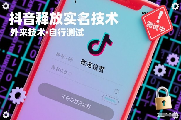 抖音释放SM技术：外来技术，自行测试，不保证百分之百|YX网创
