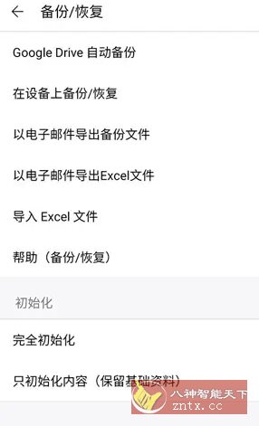 快捷记账 v4.10.2专业版 - 觅资源