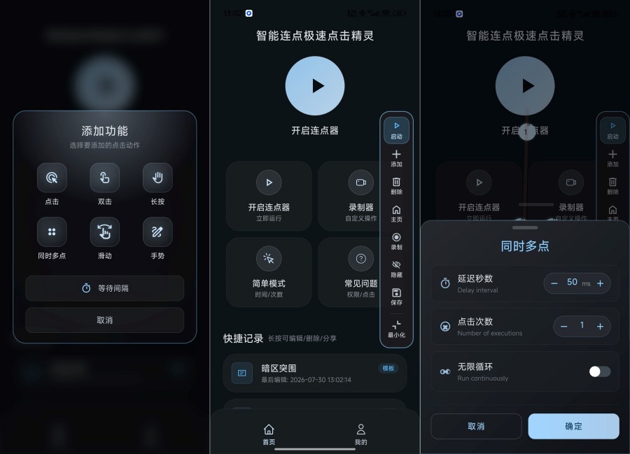 智能连点极速点击精灵1.0.2自动操作脚本录制解放双手 智能连点极速点击精灵1.0.2自动操作脚本录制解放双手