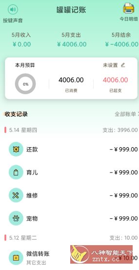 罐罐记账v2.1.7高级版 - 觅资源
