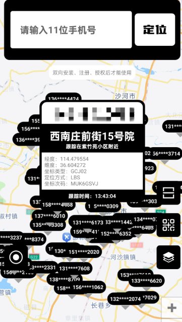 手机定位手机号天查26.03.30高级版 - 觅资源