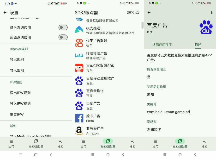 Blocker去除流氓广告拦截广告优化手机 Blocker去除流氓广告拦截广告优化手机