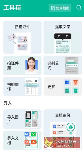 CamScanner 扫描全能王7.18.5.260528本地高级版 - 觅资源