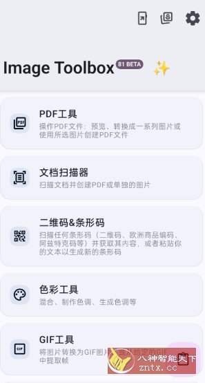 ImageToolbox 图片工具箱3.9.0正式版 - 觅资源