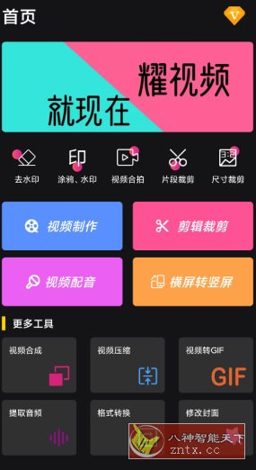 视频剪辑软件 v1.3.7高级版 - 觅资源