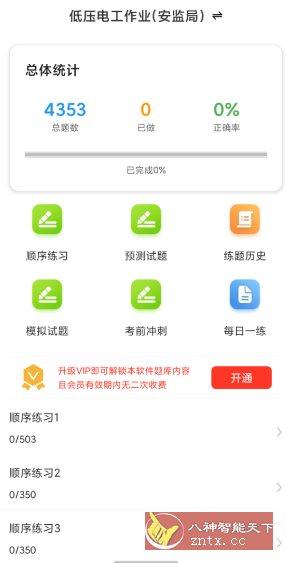 电工证百分题库v4.1.0高级版 - 觅资源