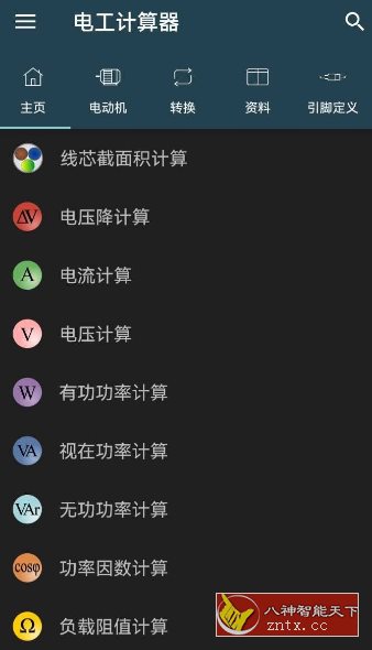 Electrical Calculations Pro 电工计算器11.0.5专业版 - 觅资源