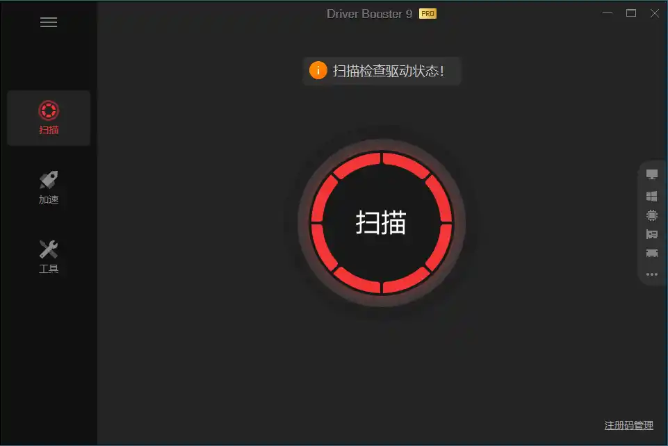 驱动管理IObit Driver Booster Pro v14.0.1.462便携版--第5张图片 驱动管理IObit Driver Booster Pro v14.0.1.462便携版--第5张图片