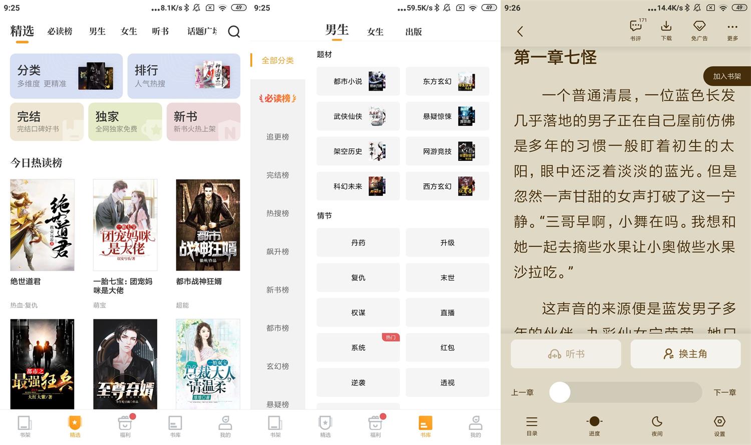安卓爱看书免费小说v8.9高级版 - 觅资源