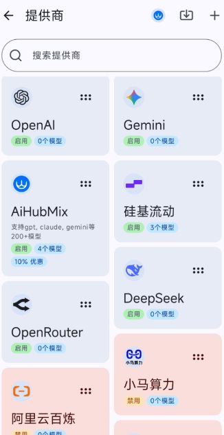 RikkaHub 聚合顶尖AI大模型v2.1.3 - 觅资源