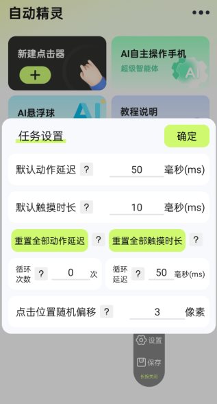 自动精灵v2.4.2本地高级版 - 觅资源