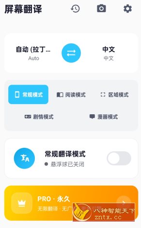 屏幕翻译3.5.1高级版 - 觅资源
