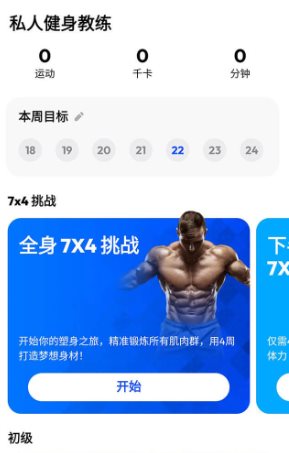 私人健身教练 Home Workout Pro v1.7.1专业版 - 觅资源
