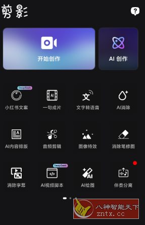 剪影v4.23.0 高级版 - 觅资源