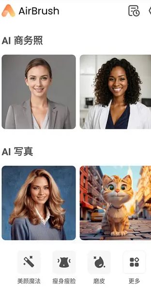 AirBrush Ai智能修图照片编辑 v8.8.5高级版 - 觅资源
