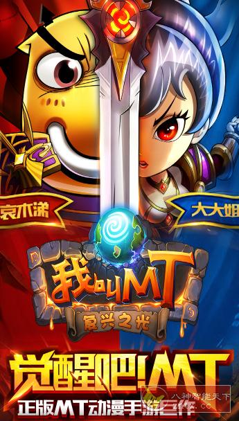 我叫MT-高清版v15.5.0.0免激活版★经典3D魔兽类冒险游戏 - 觅资源