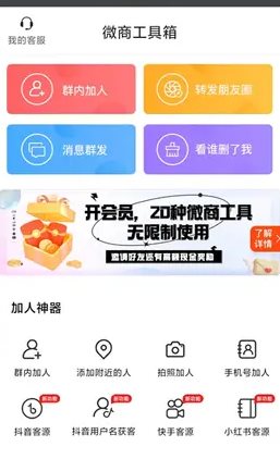 微商工具箱 v2.0.1高级版 - 觅资源