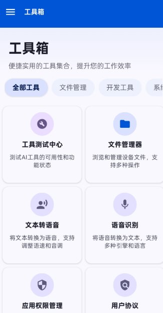 Operit AI 豆包AI手机开源版1.10.1+9 - 觅资源