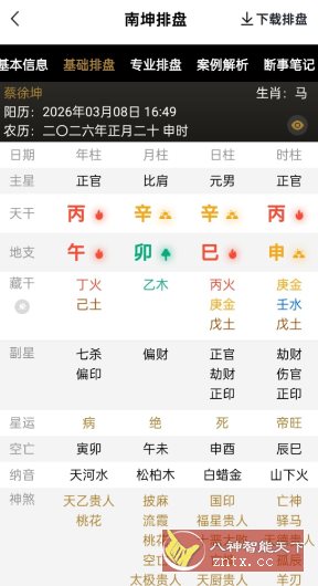 南坤八字排盘4.0.0.3高级版 - 觅资源