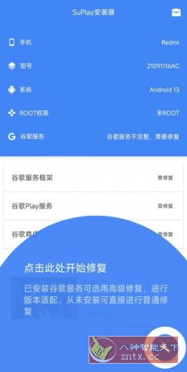 SuPlay安装器v2.5.2.0 --一键安装谷歌三件套|YX网创