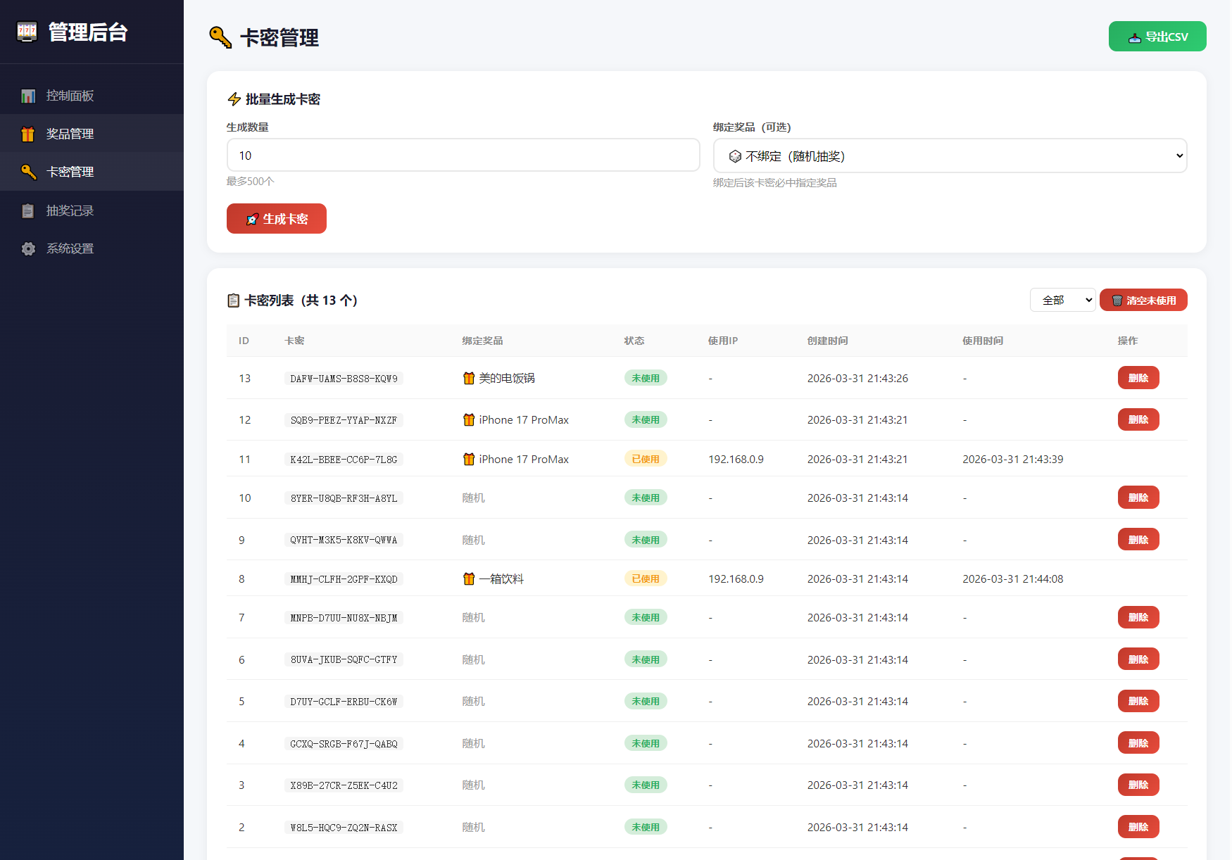 幸运大转盘活动抽奖系统源码