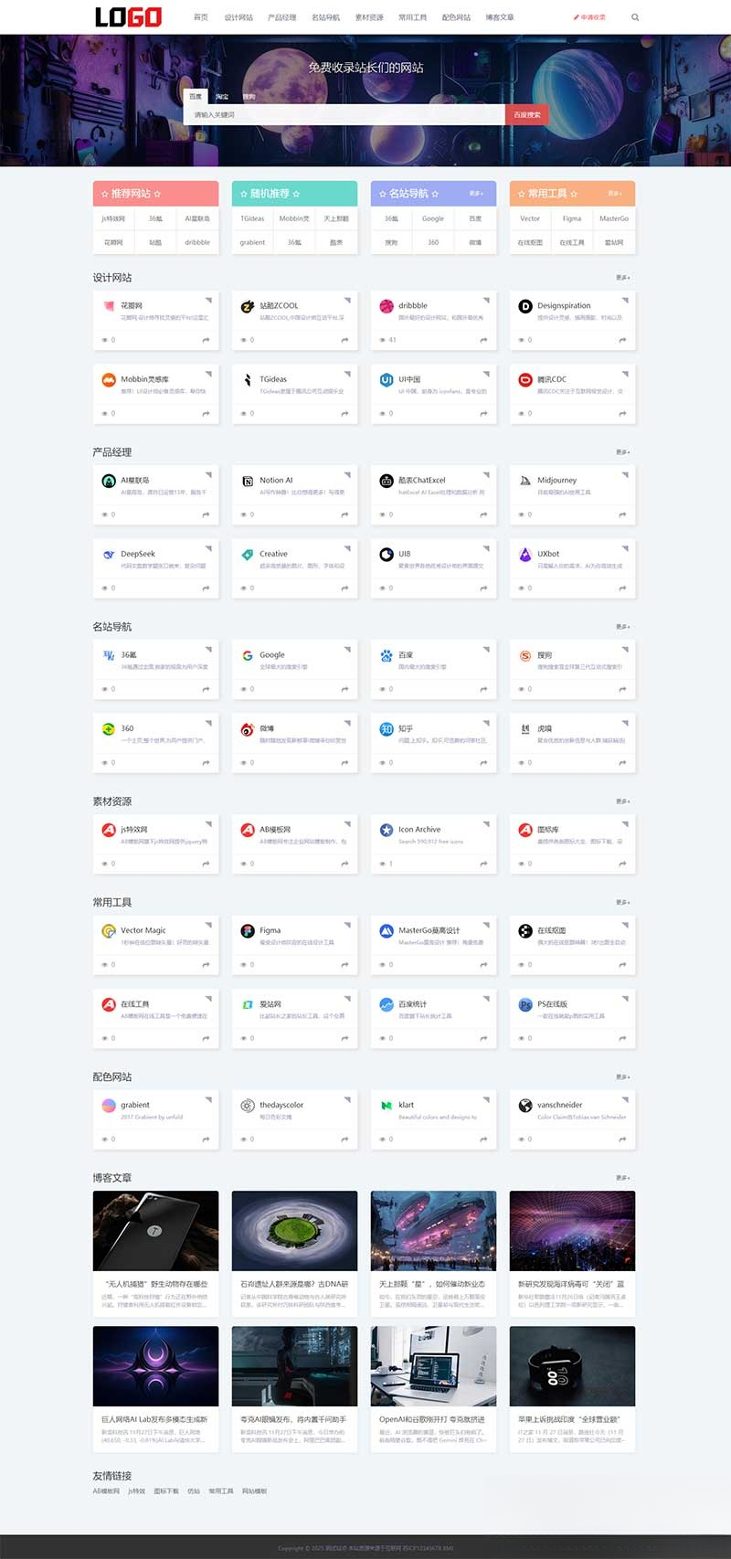 (自适应手机端)导航网站模板 网站目录源码下载 - 觅资源