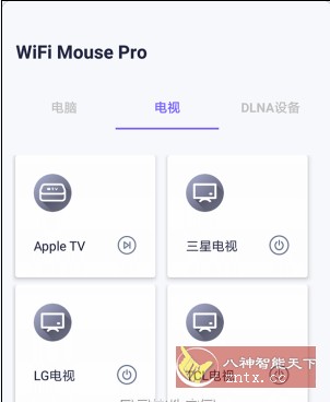 WiFi Mouse Pro 无线鼠标v6.0.2专业版 - 觅资源
