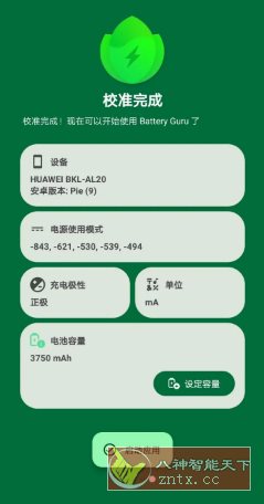Battery Guru 电池大师 v2.4.7高级版 - 觅资源