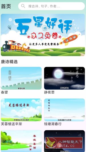 唐诗三百首助手v1.2.2纯净版 - 觅资源