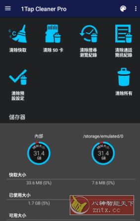 1Tap Cleaner Pro 一键清理专家v5.14专业版 - 觅资源