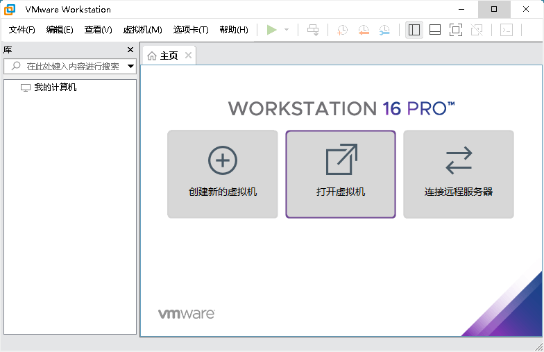 VMware Workstation Pro 26H1u1精简版