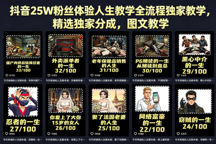 抖音25W粉丝体验人生教学全流程独家教学，精选独家分成，图文教学 - 觅资源