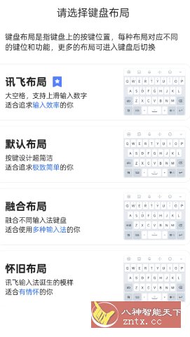 讯飞输入法 - 觅资源