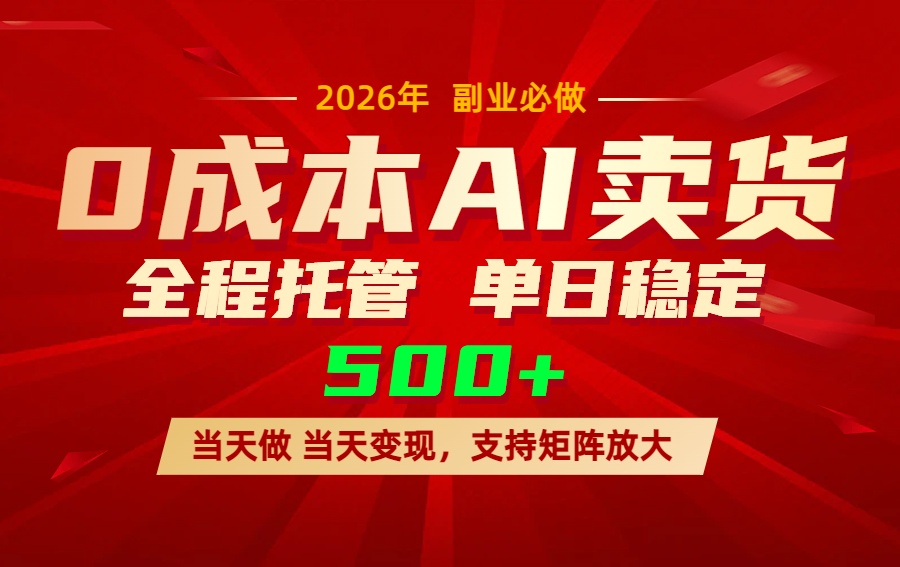 AI小红书虚拟电商，一个账号，单日稳定变现500+|中创学习社