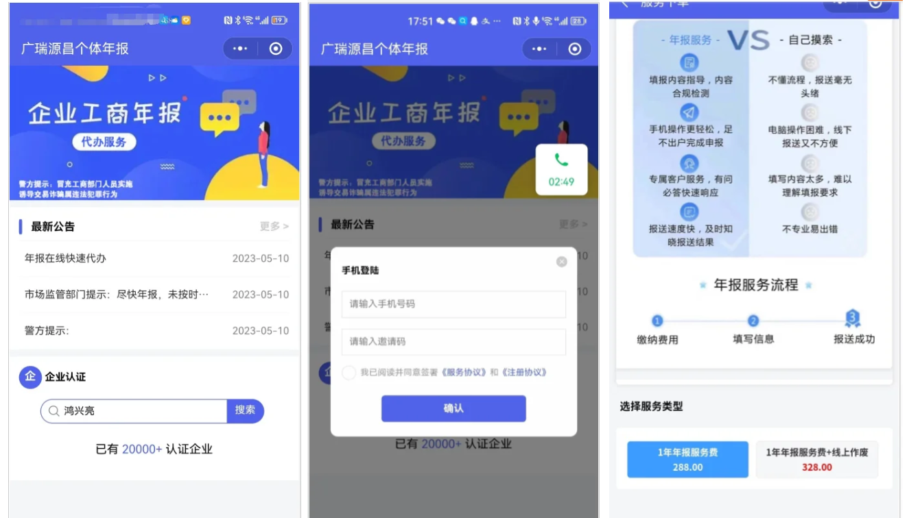 企业年报服务系统/小微服务助手系统电销年报系统企业年审企业申请管理 - 觅资源
