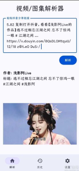 抖音解析器v1.0免费版 - 觅资源